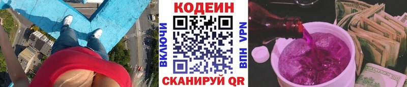 Купить где  Борисоглебск  Кодеин напиток Lean (лин) 